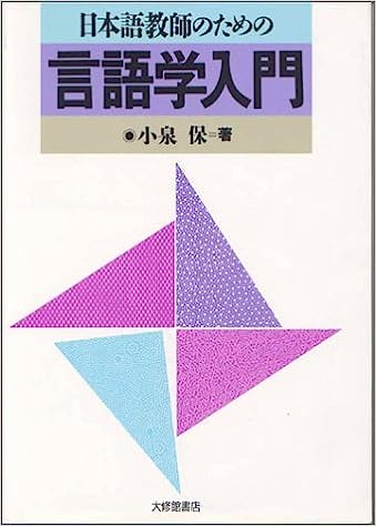 日本語教師のための言語学入門_芝兰书籍库