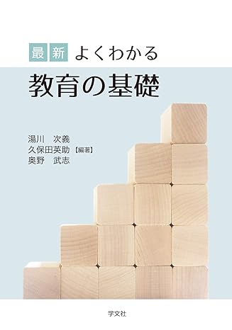 最新よくわかる教育の基礎_芝兰书籍库