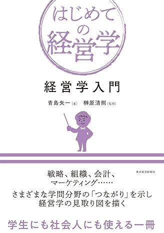 経営学入門 (はじめての経営学)_芝兰书籍库