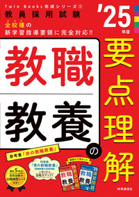 教職教養の要点理解 ２０２５年度版_芝兰书籍库