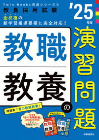 教職教養の演習問題 ２０２５年度版_芝兰书籍库